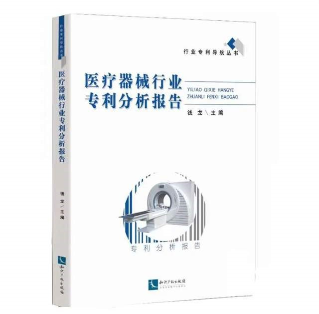 了解全球醫(yī)療器械行業(yè)專利情況，就看這新出版的分析報告